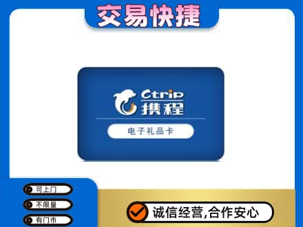 恩施州鹤峰县购物卡回收携程礼品卡.jpg