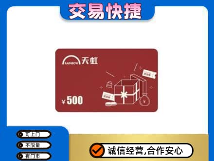 恩施州鹤峰县回收天虹卡