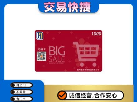 恩施州鹤峰县回收世纪联华卡