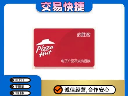恩施州鹤峰县购物卡回收必胜客卡.jpg