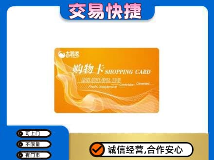 恩施州鹤峰县购物卡回收大润发卡.jpg