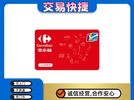 恩施州鹤峰县回收家乐福卡