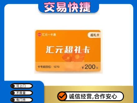 恩施州鹤峰县购物卡回收汇元卡.jpg