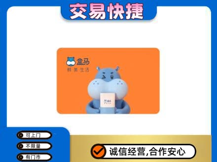 恩施州鹤峰县购物卡回收盒马生鲜卡.jpg