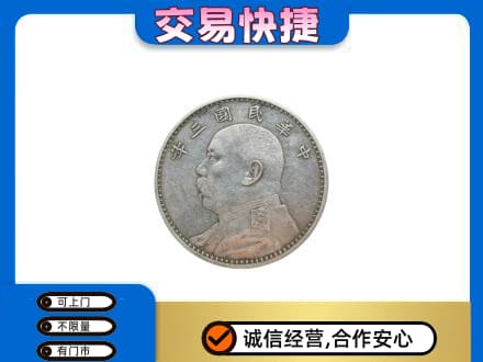 恩施州鹤峰县礼品回收袁大头.jpg