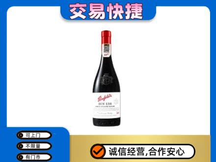 恩施州鹤峰县洋酒回收奔富红酒.jpg