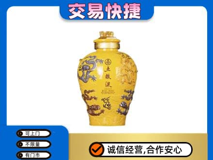 恩施州鹤峰县名酒回收五粮液九龙坛.jpg
